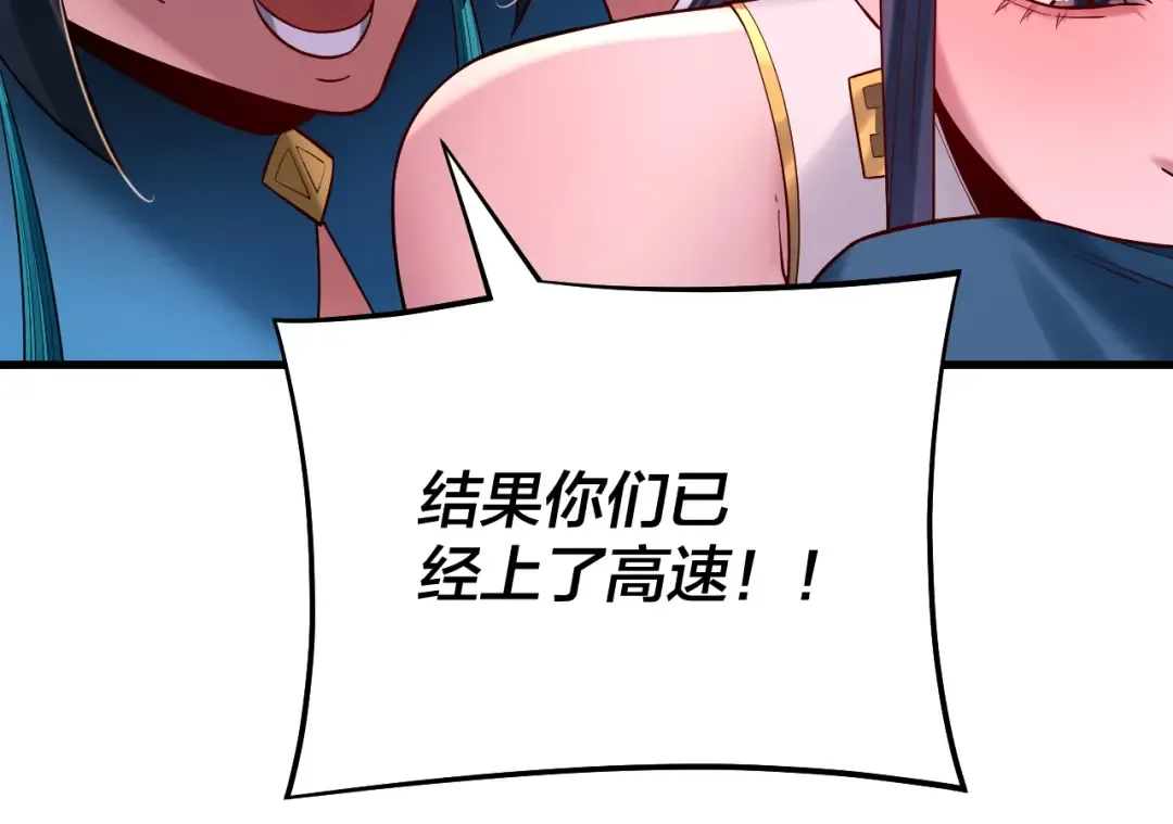 第170话 闺蜜的“劝告” 第65页