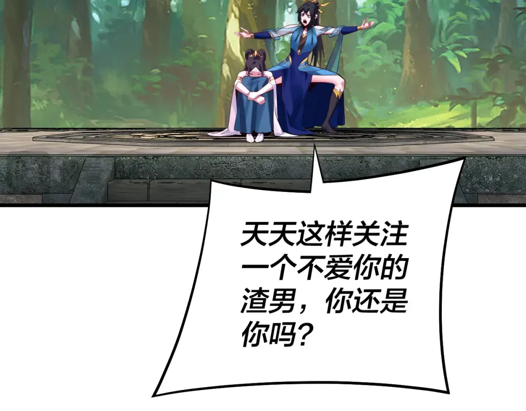 第170话 闺蜜的“劝告” 第67页