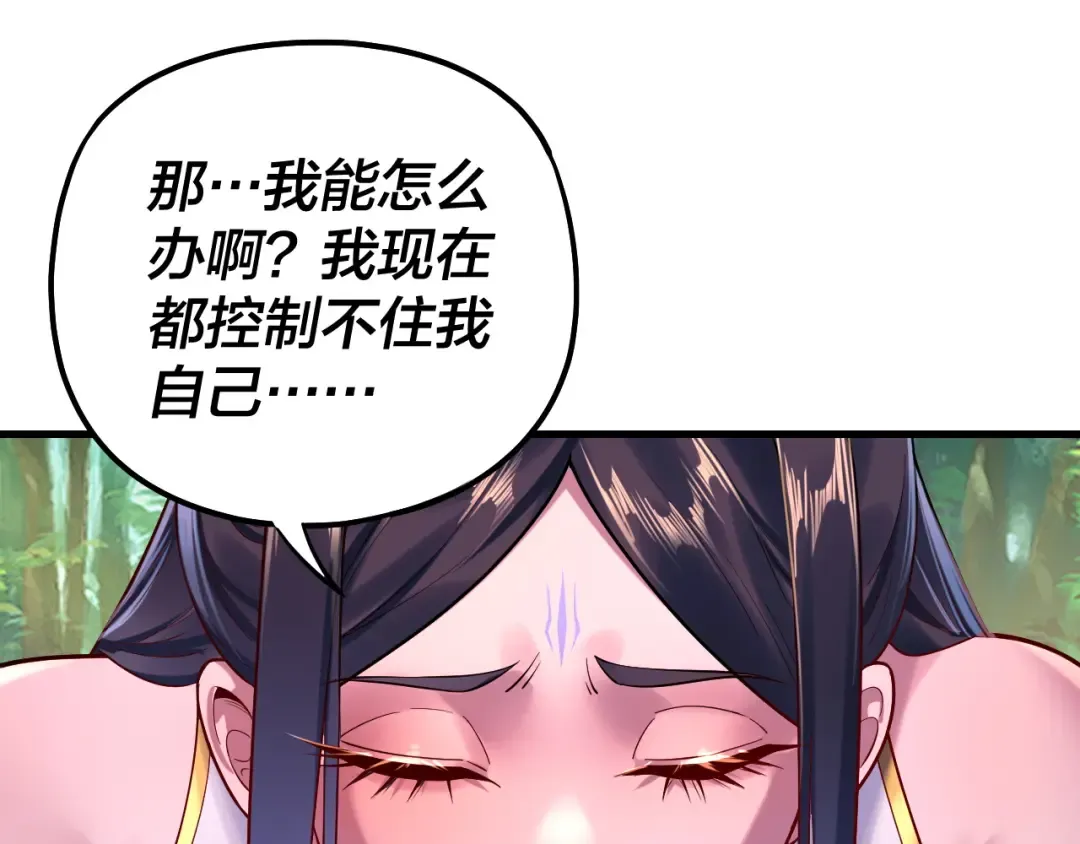 第170话 闺蜜的“劝告” 第68页
