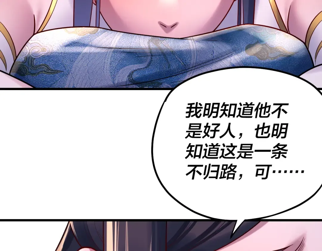 第170话 闺蜜的“劝告” 第69页