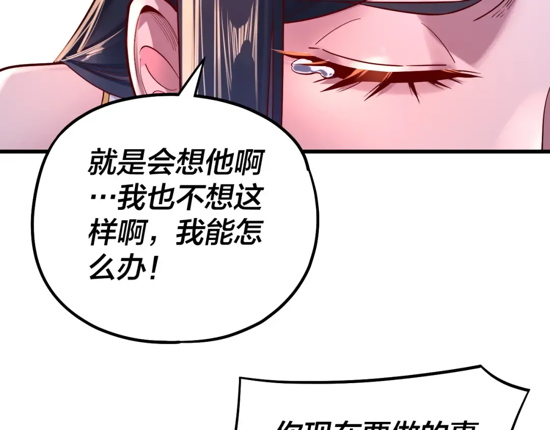 第170话 闺蜜的“劝告” 第70页