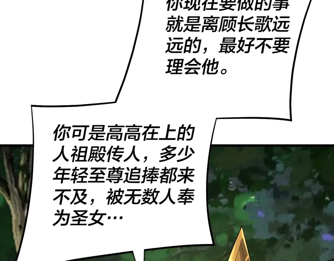 第170话 闺蜜的“劝告” 第71页