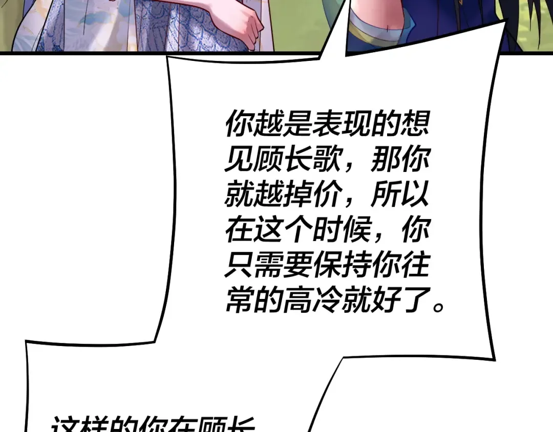 第170话 闺蜜的“劝告” 第73页