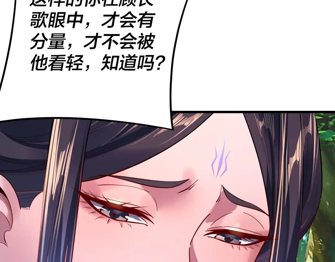 第170话 闺蜜的“劝告” 第74页