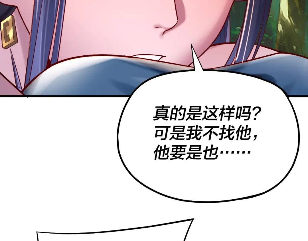 第170话 闺蜜的“劝告” 第75页