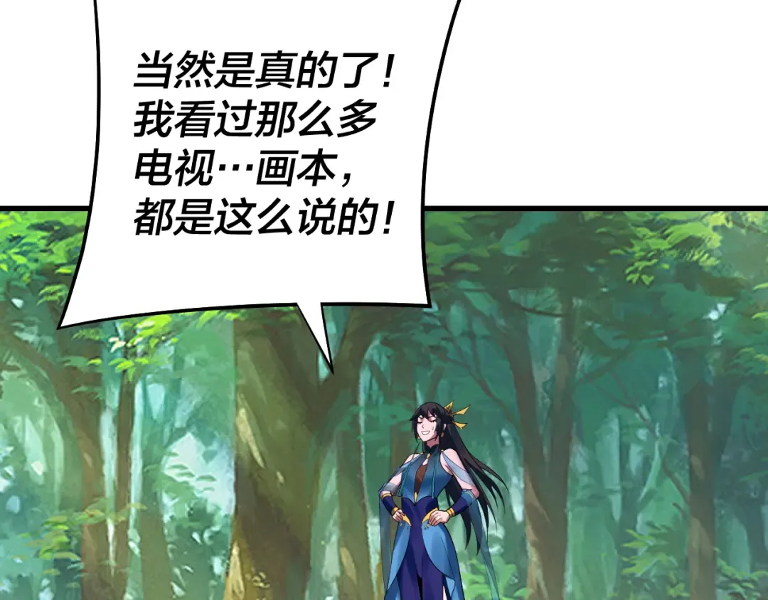 第170话 闺蜜的“劝告” 第76页