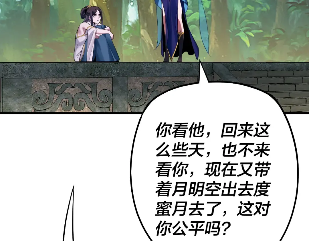 第170话 闺蜜的“劝告” 第77页