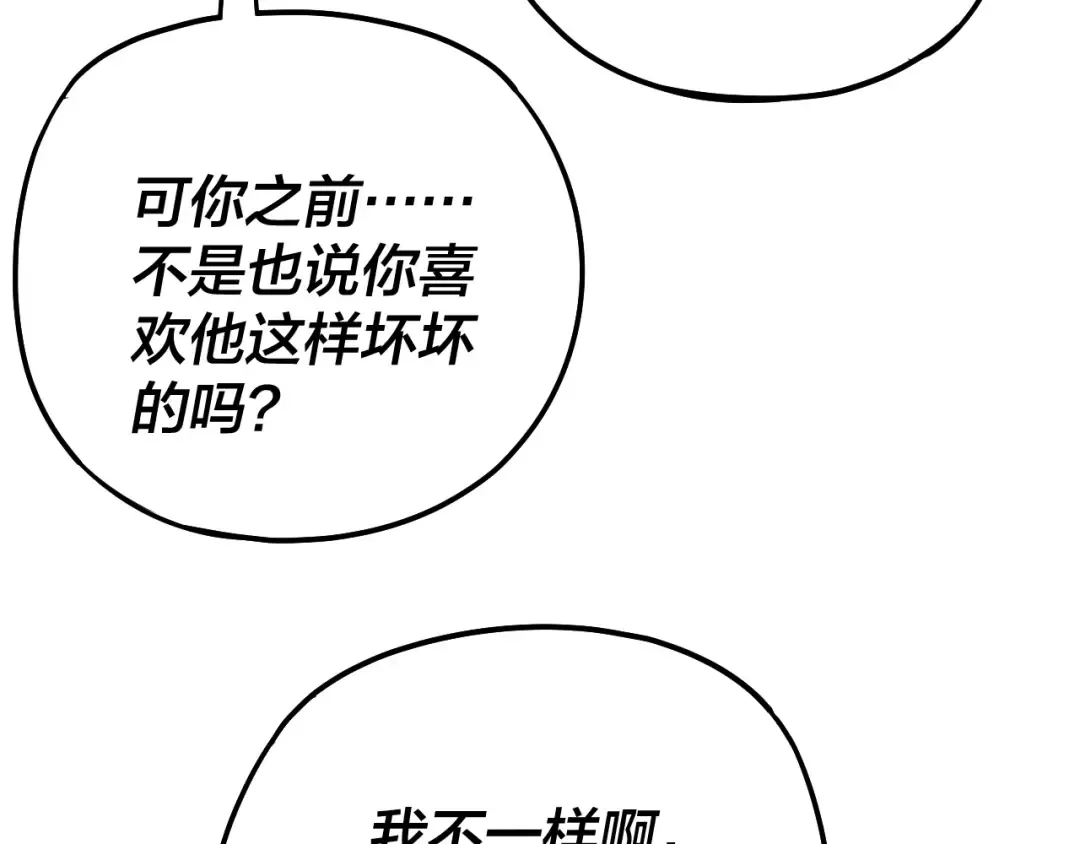 第170话 闺蜜的“劝告” 第78页