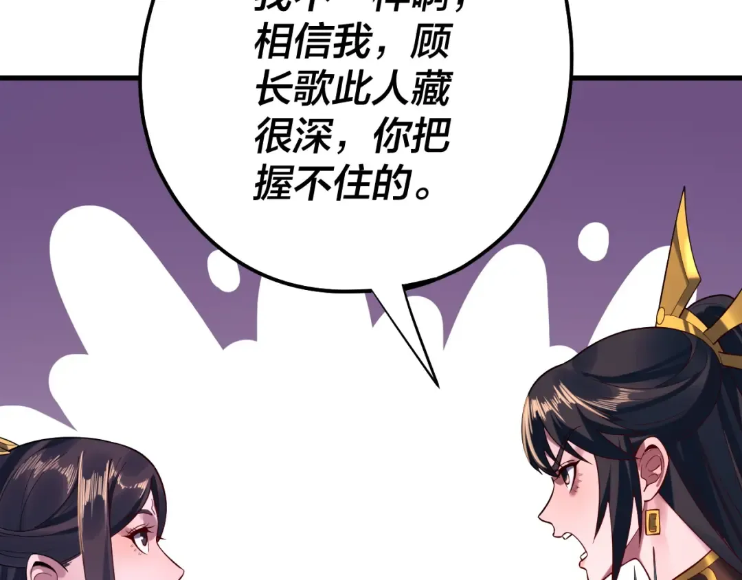 第170话 闺蜜的“劝告” 第79页