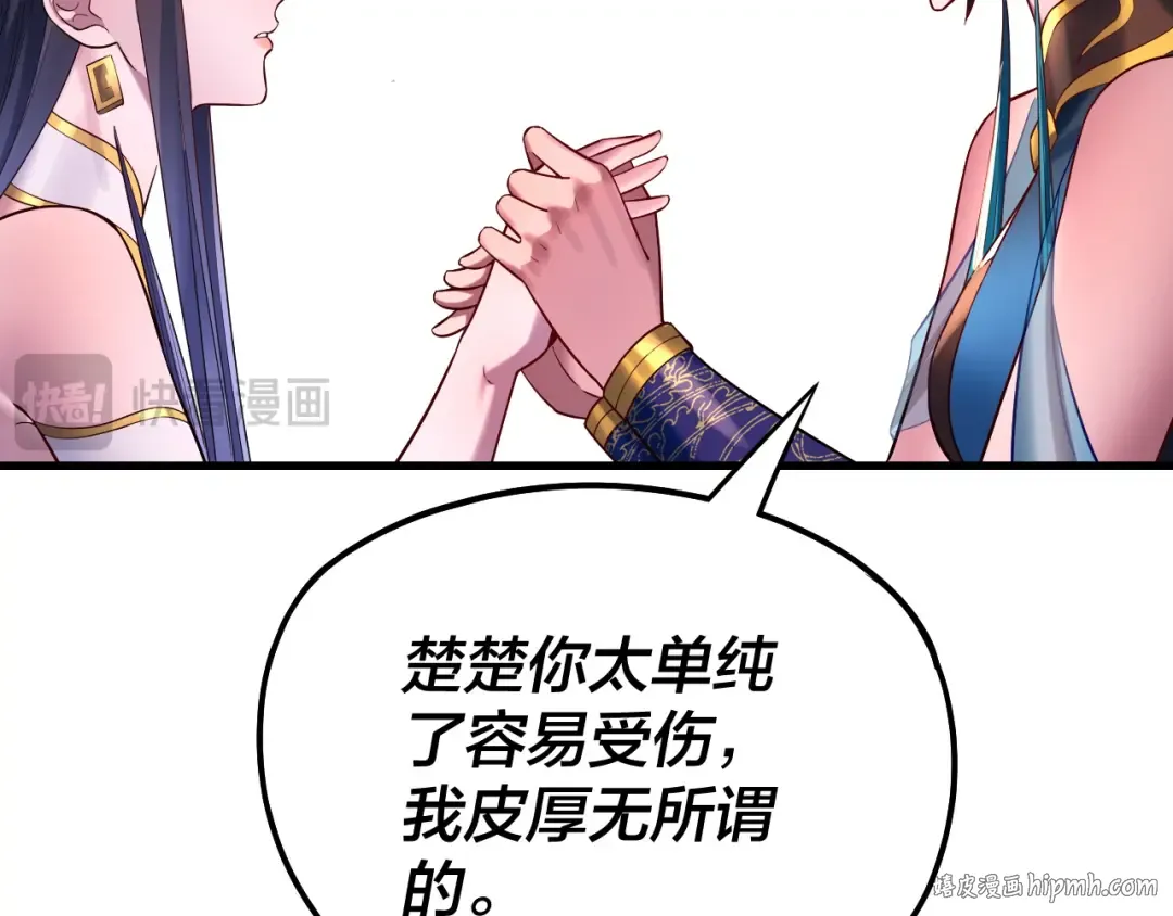 第170话 闺蜜的“劝告” 第80页