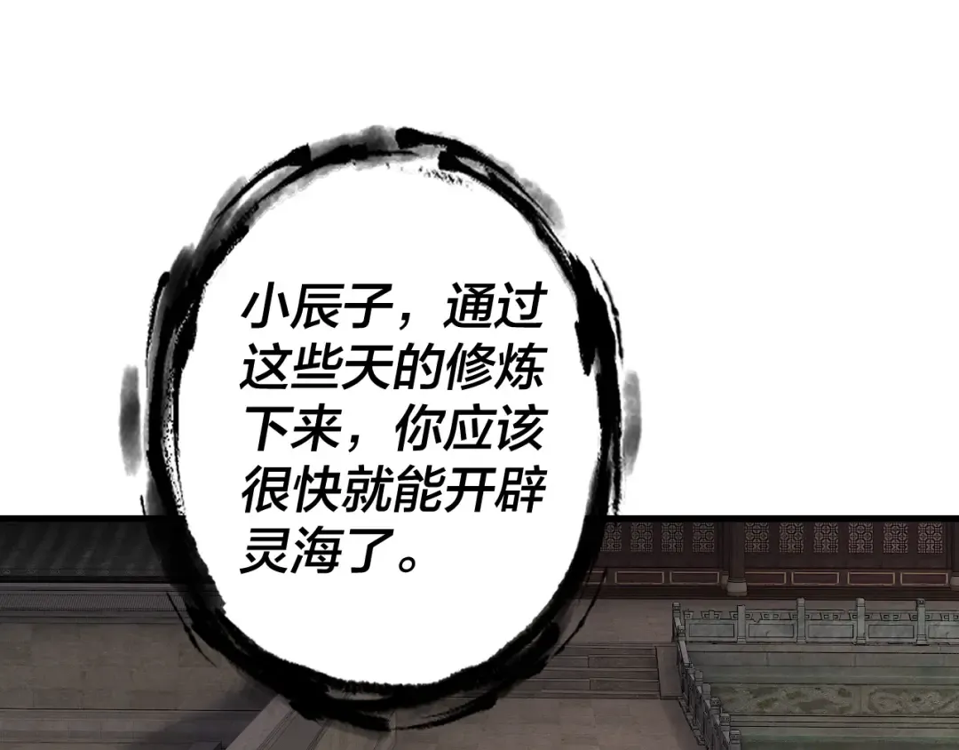 第170话 闺蜜的“劝告” 第84页