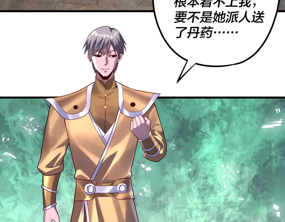 第170话 闺蜜的“劝告” 第86页