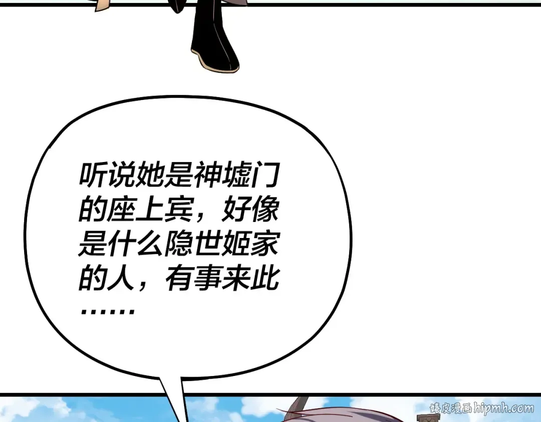 第170话 闺蜜的“劝告” 第88页