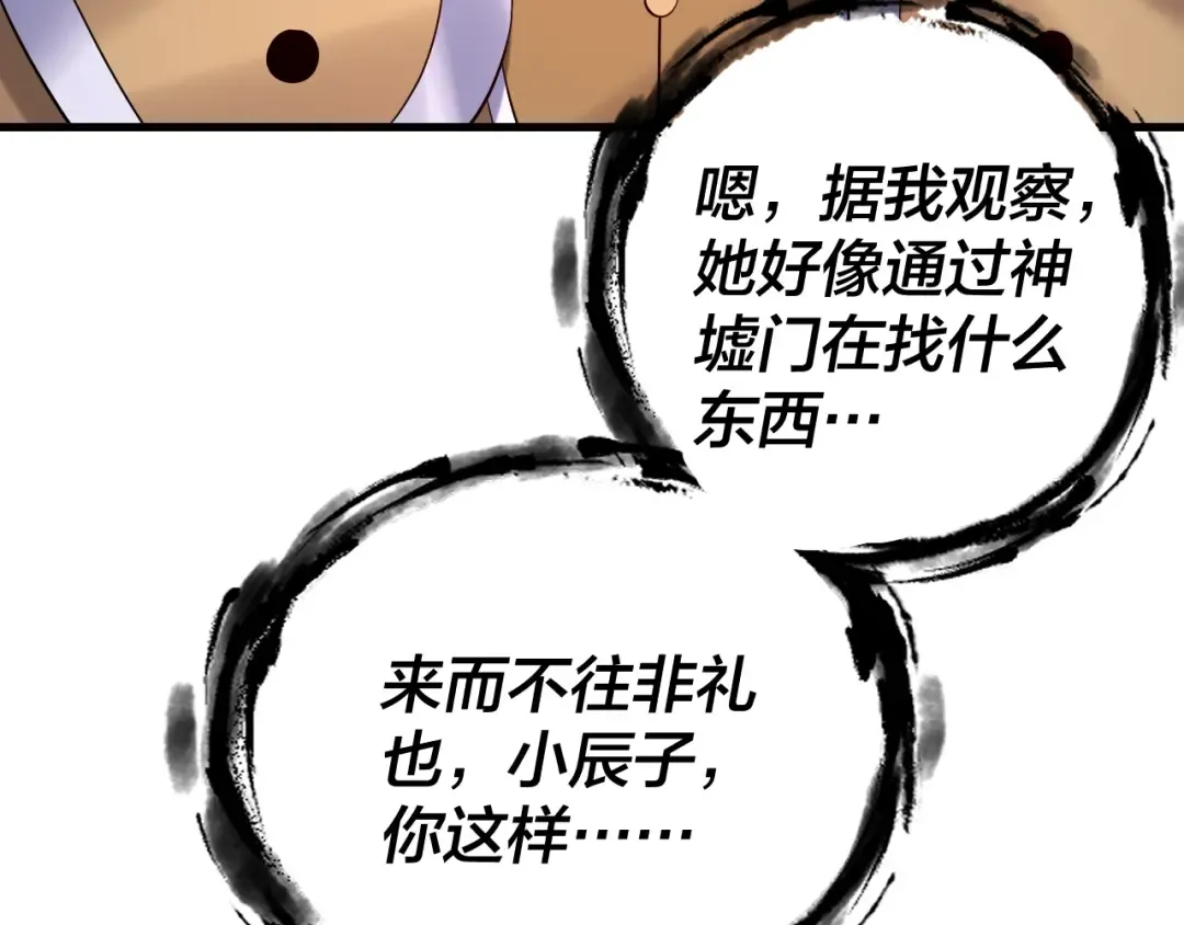 第170话 闺蜜的“劝告” 第90页