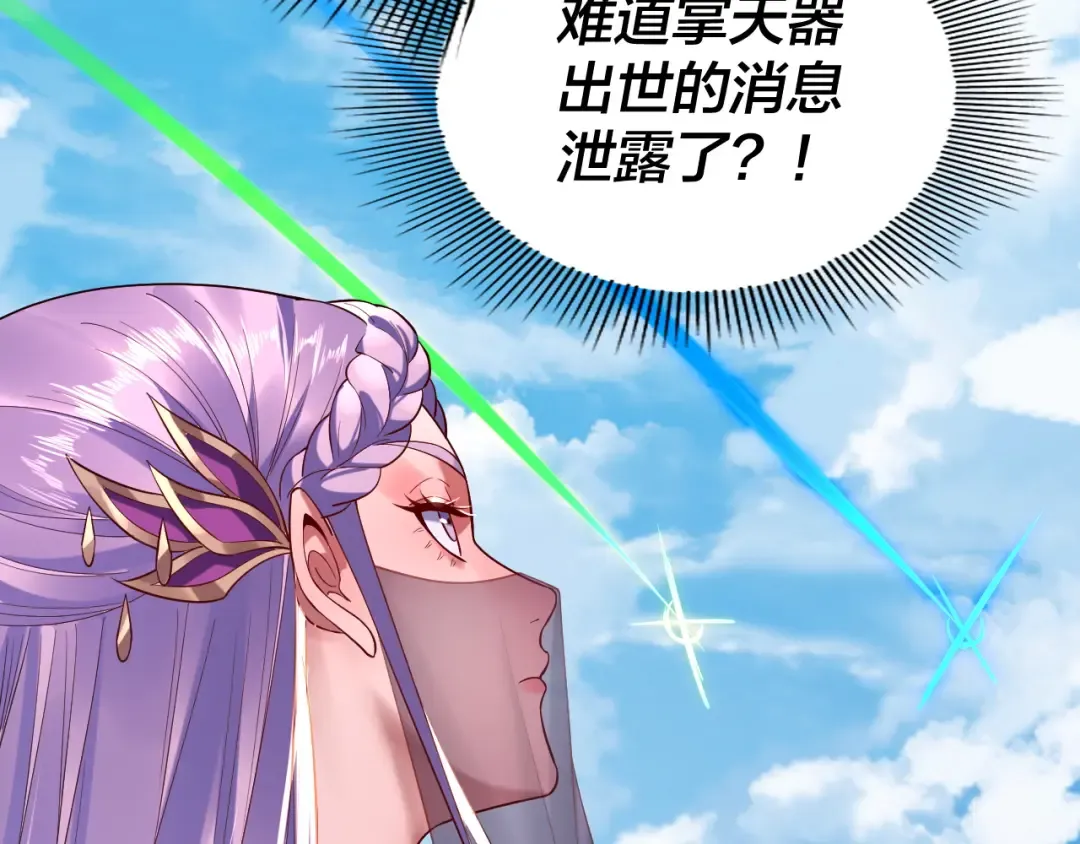 第170话 闺蜜的“劝告” 第92页