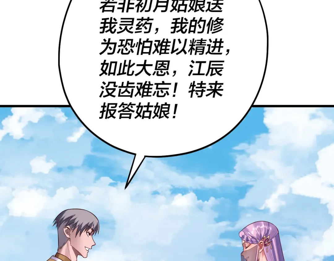 第170话 闺蜜的“劝告” 第97页