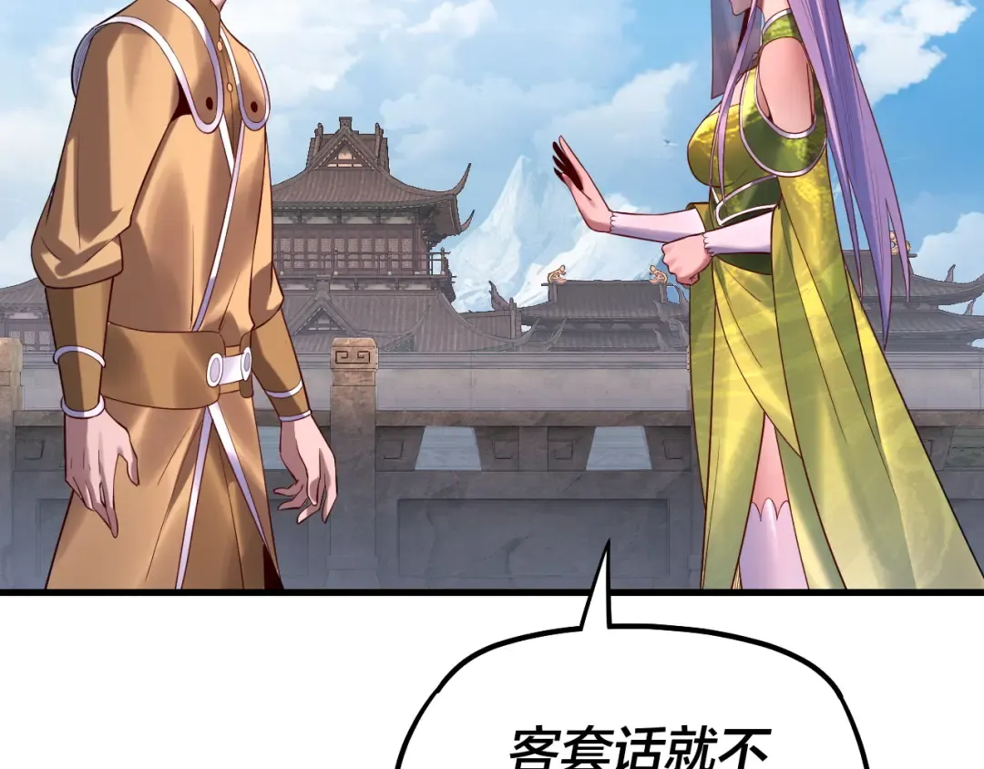 第170话 闺蜜的“劝告” 第98页