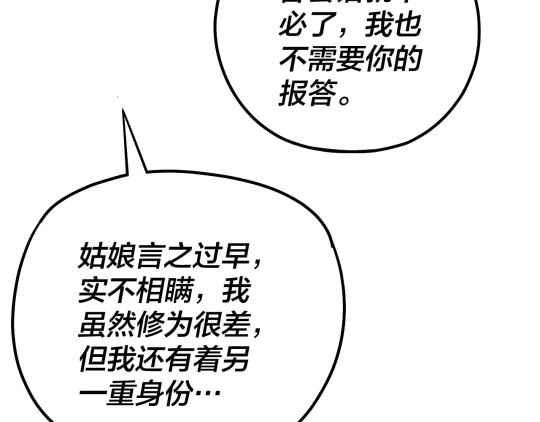 第170话 闺蜜的“劝告” 第99页
