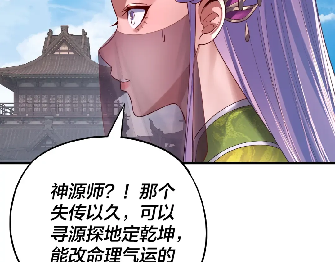 第170话 闺蜜的“劝告” 第101页