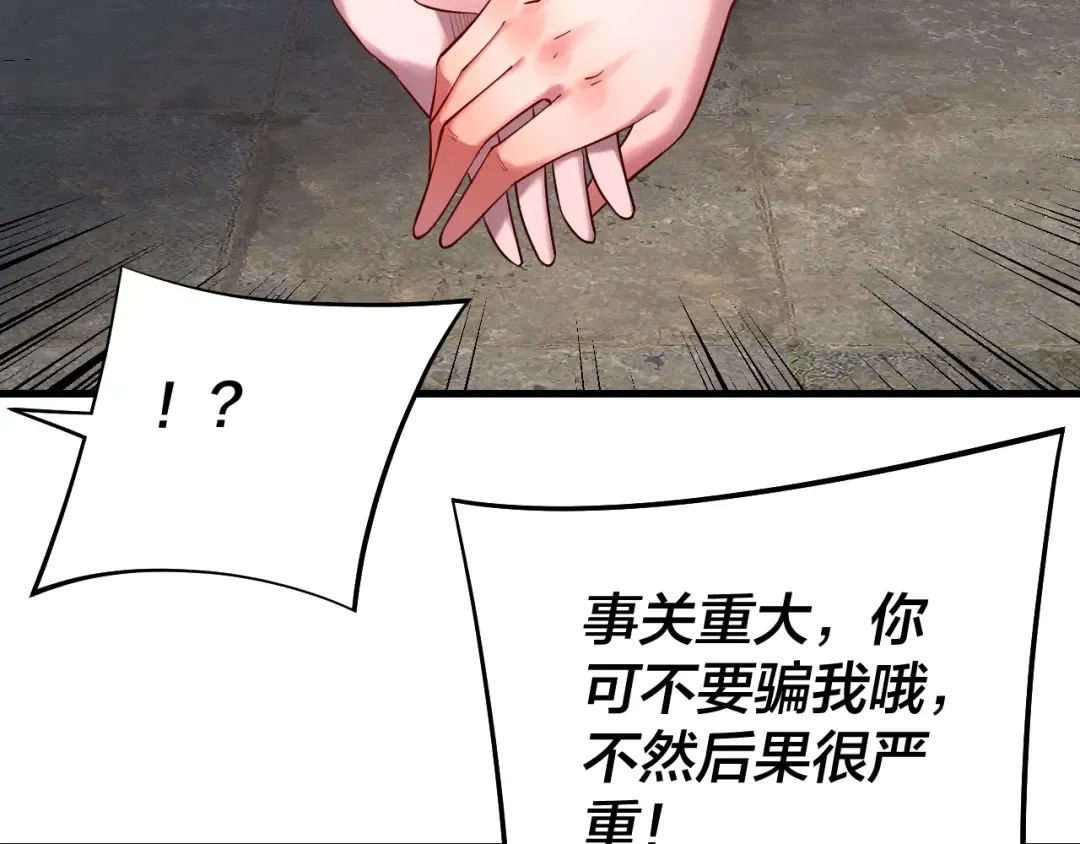 第170话 闺蜜的“劝告” 第105页