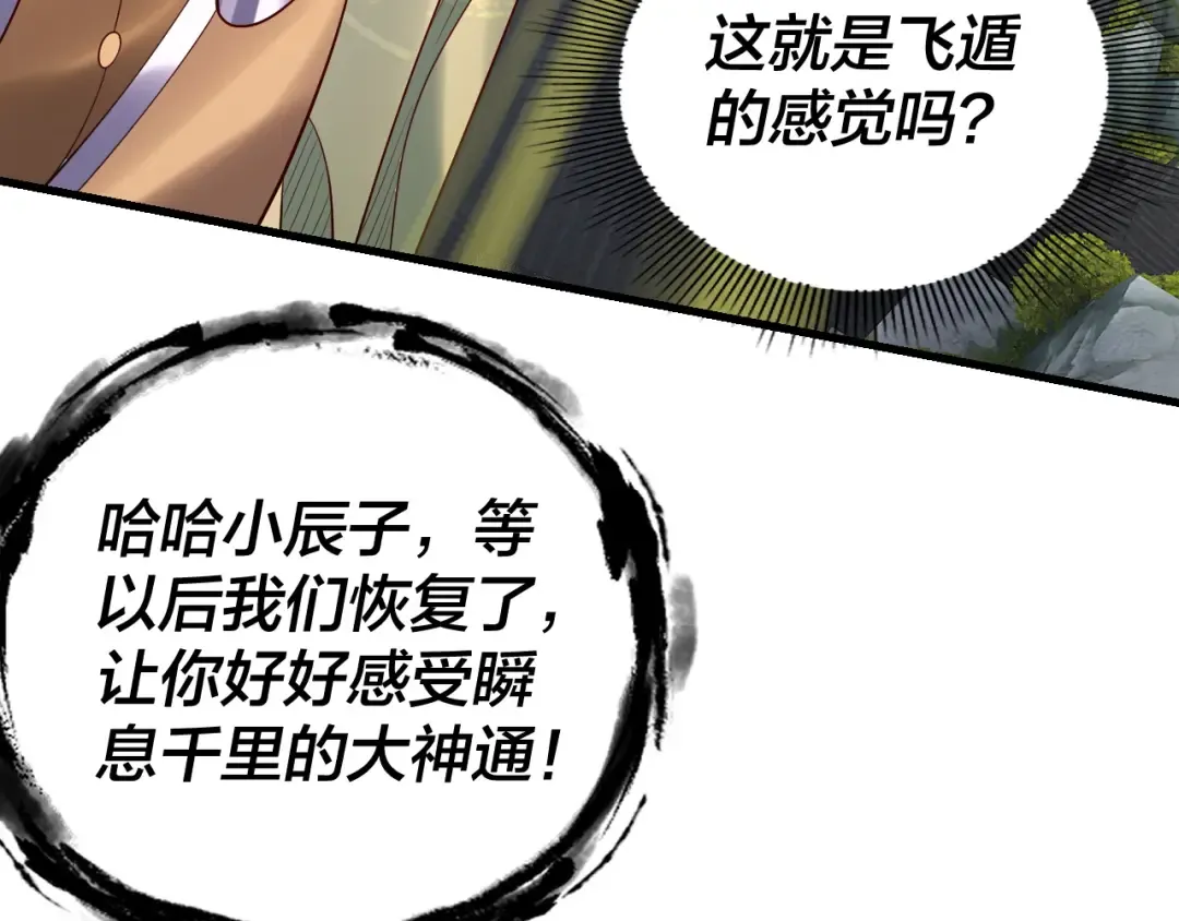 第170话 闺蜜的“劝告” 第114页