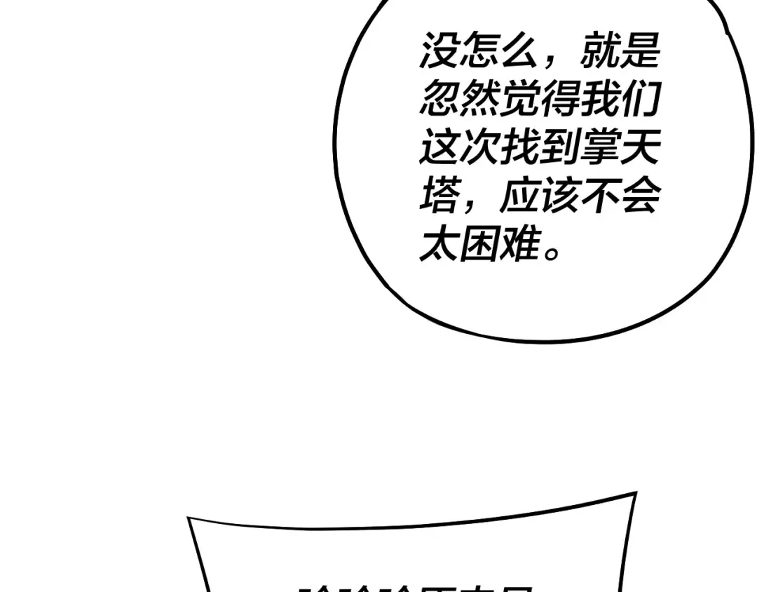 第170话 闺蜜的“劝告” 第126页
