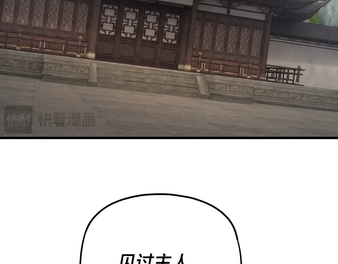 第171话 自荐枕席 第7页