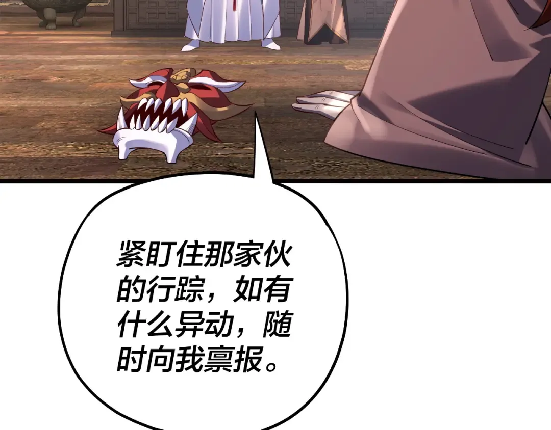 第171话 自荐枕席 第9页