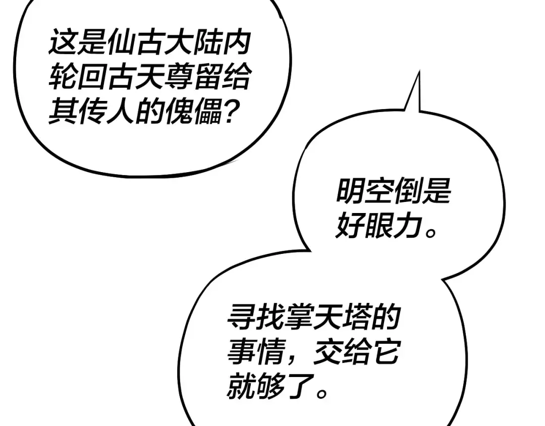 第171话 自荐枕席 第12页