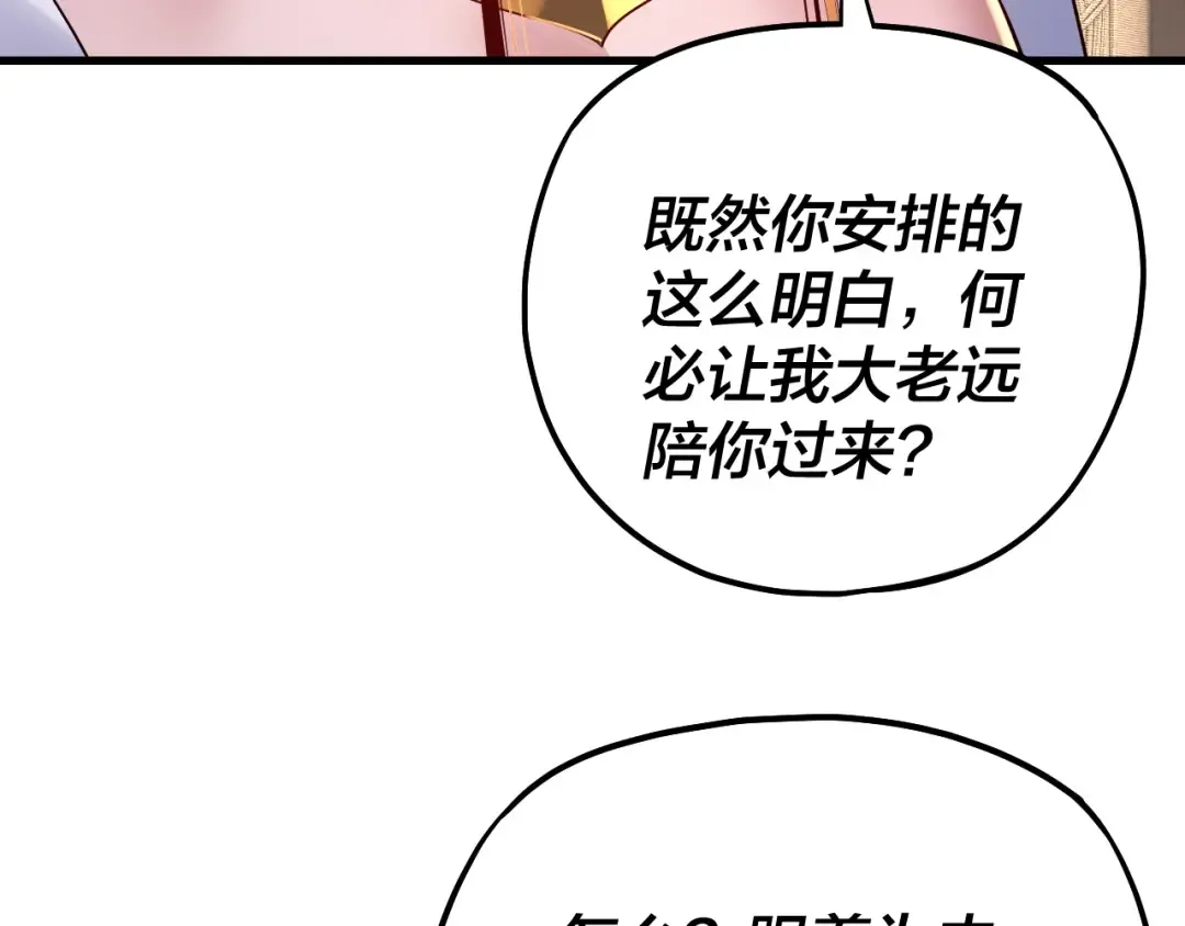 第171话 自荐枕席 第15页