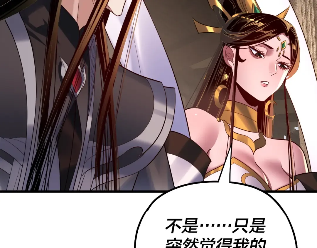 第171话 自荐枕席 第17页
