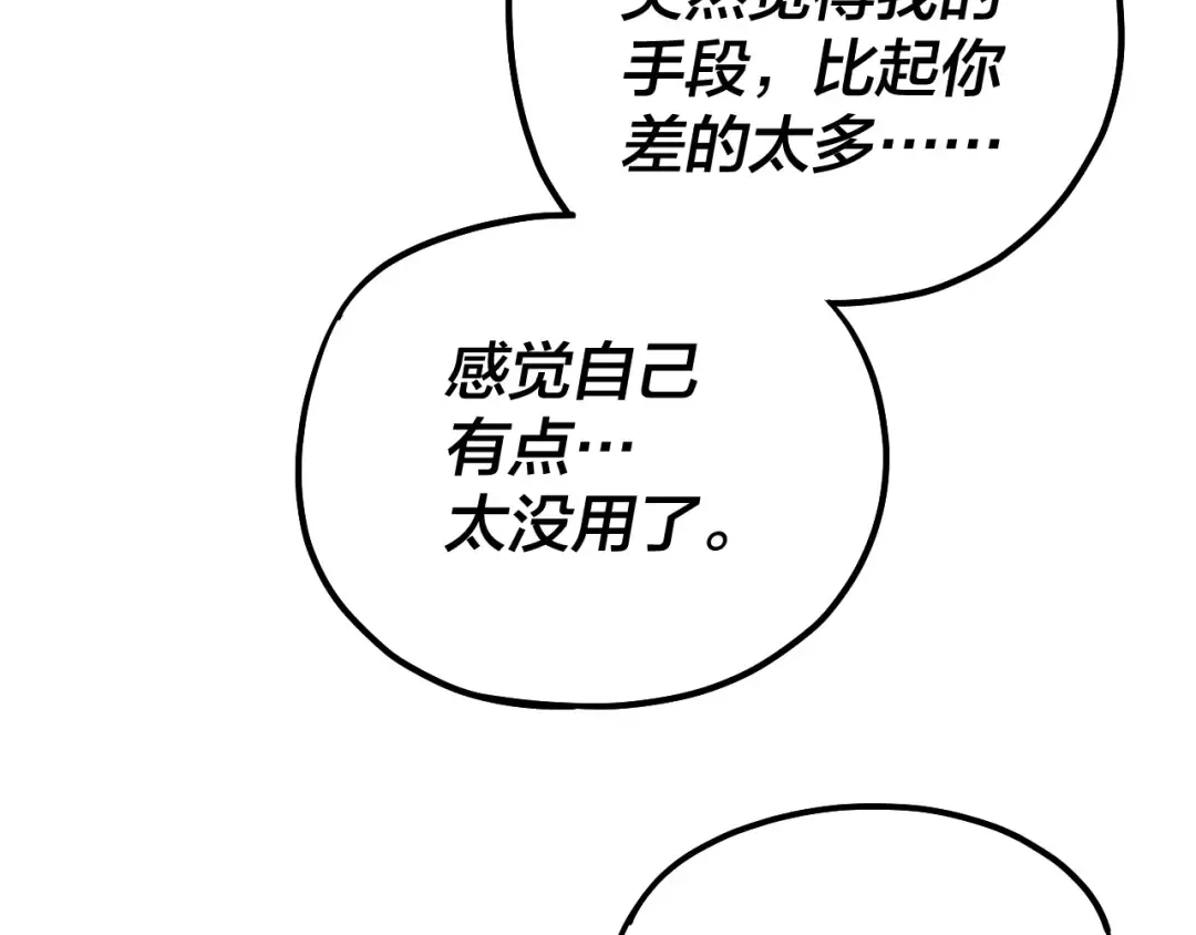 第171话 自荐枕席 第18页