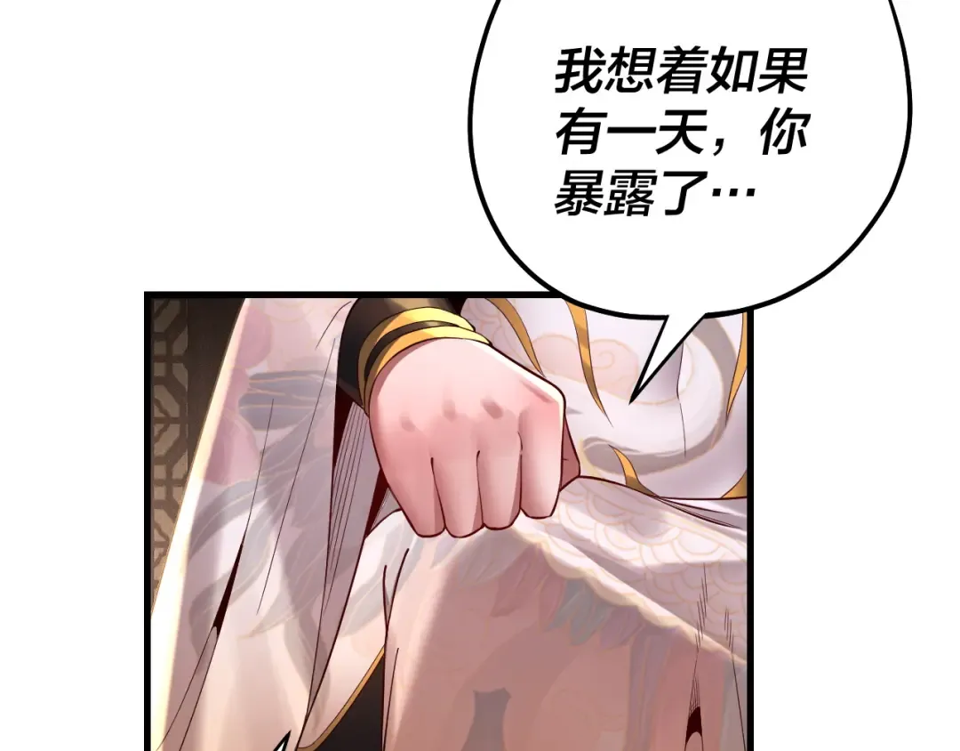 第171话 自荐枕席 第19页