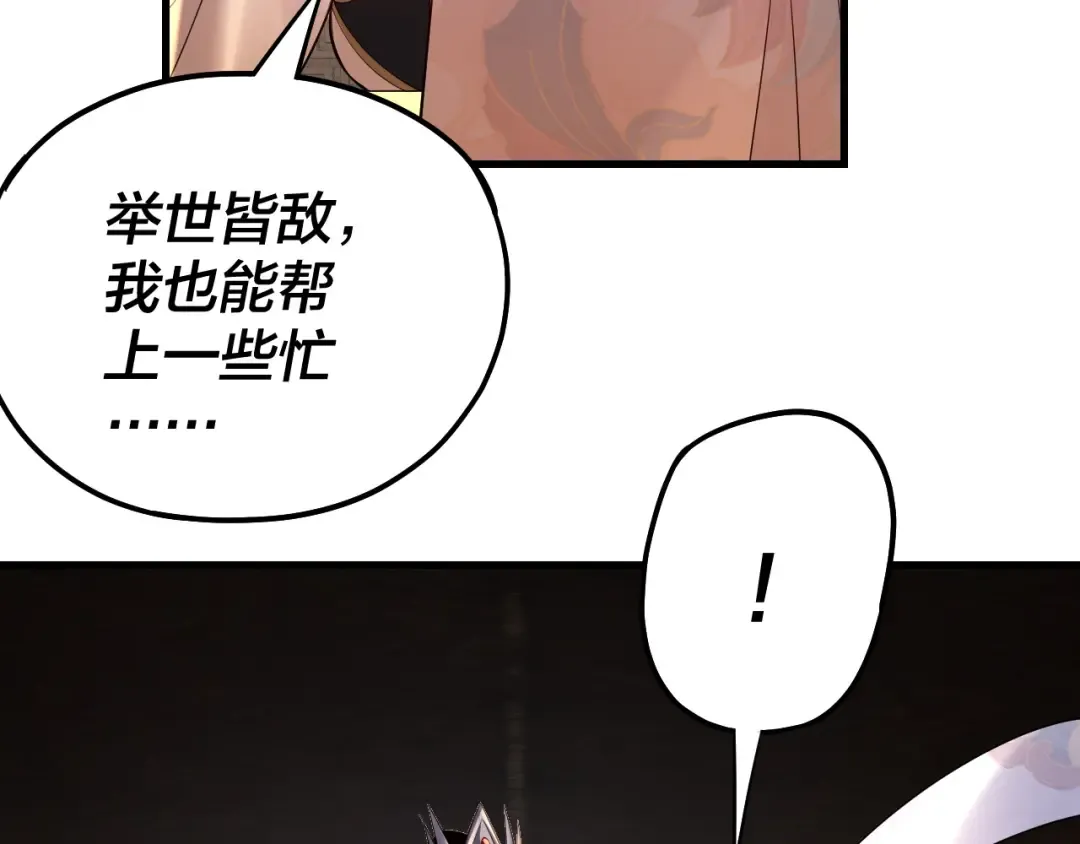 第171话 自荐枕席 第20页