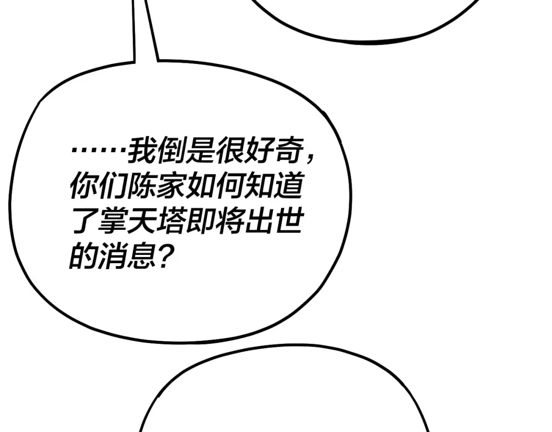 第171话 自荐枕席 第37页