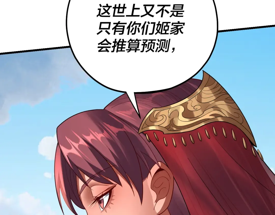 第171话 自荐枕席 第38页