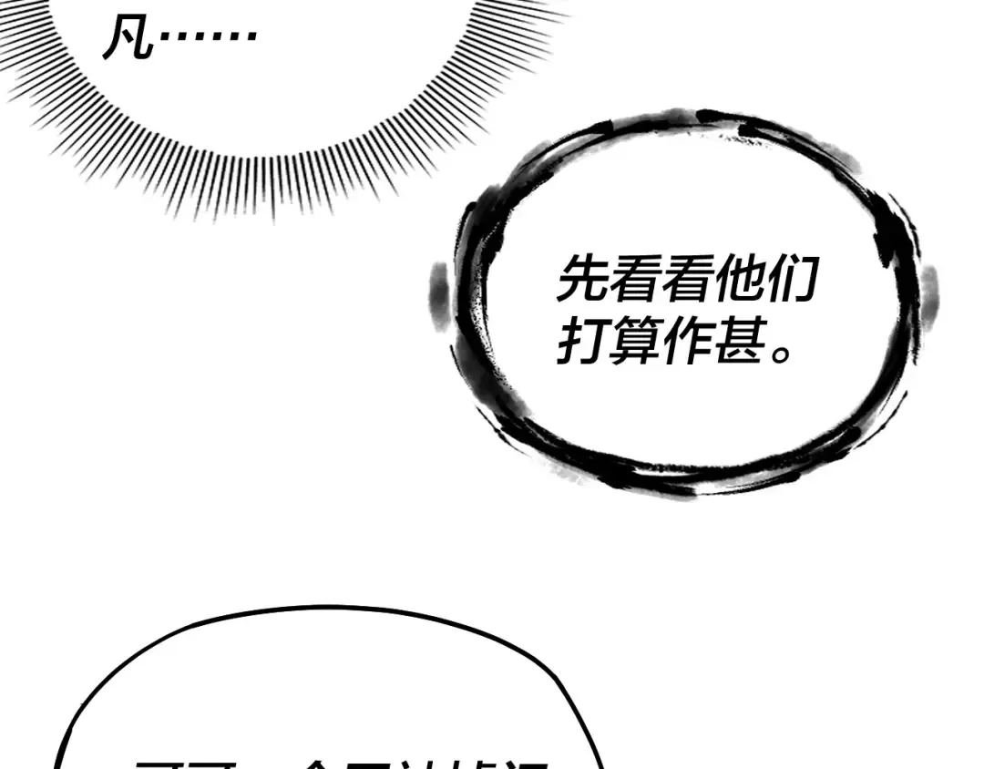 第171话 自荐枕席 第54页