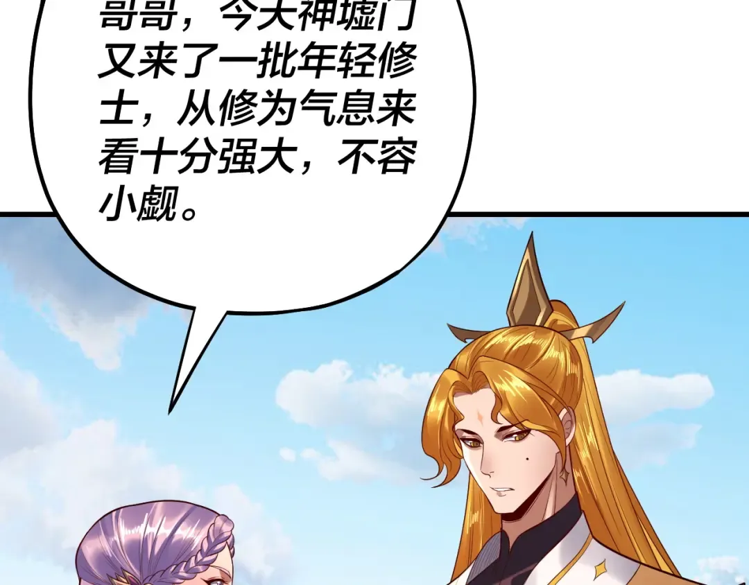 第171话 自荐枕席 第55页