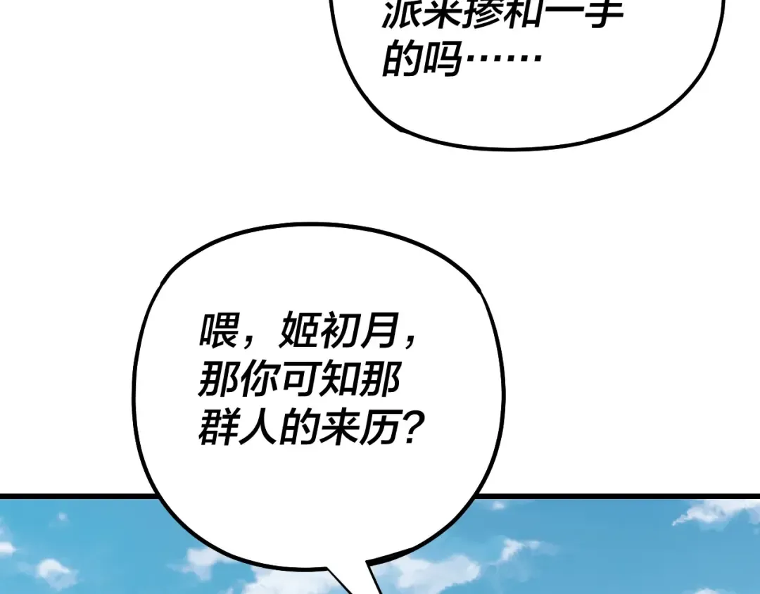 第171话 自荐枕席 第57页