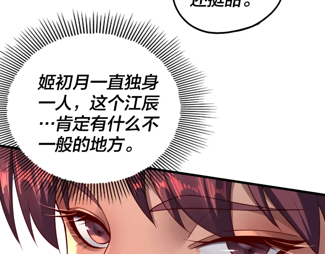 第171话 自荐枕席 第62页