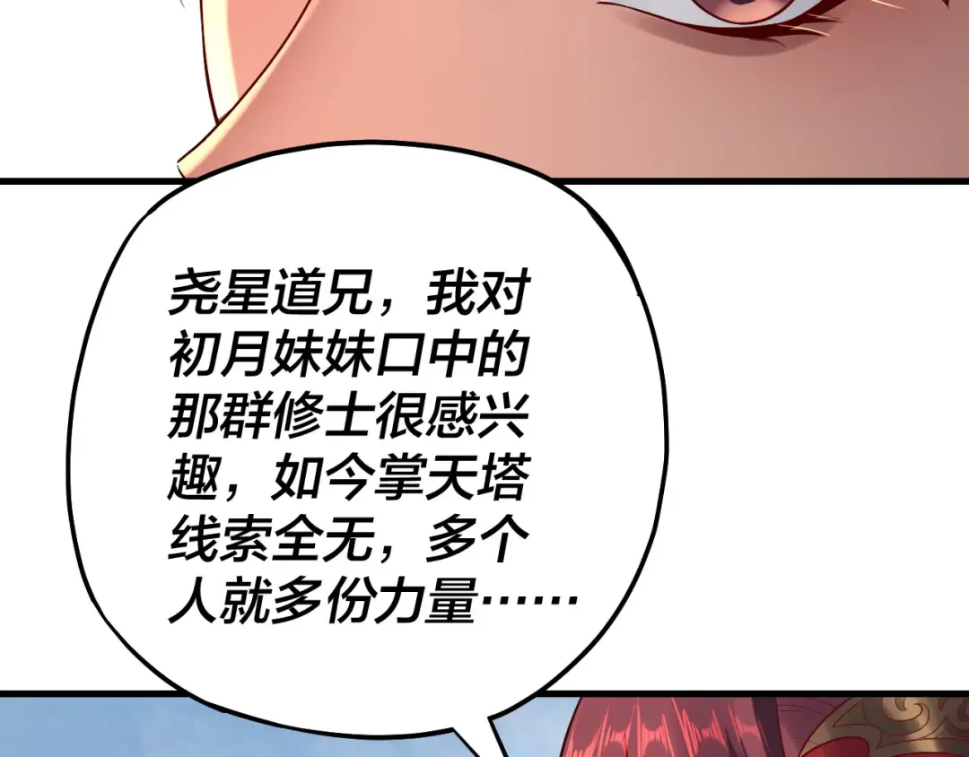 第171话 自荐枕席 第63页