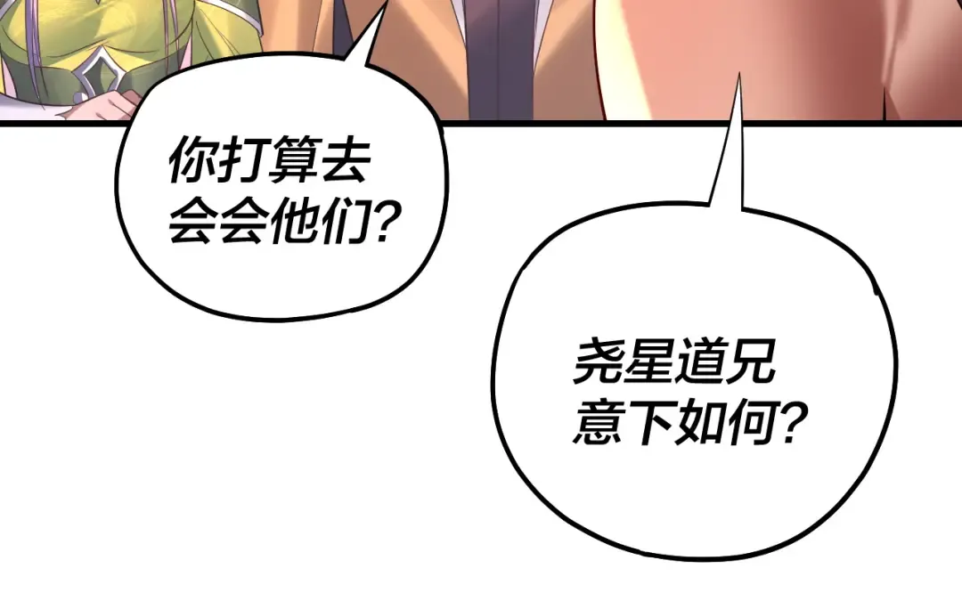 第171话 自荐枕席 第65页