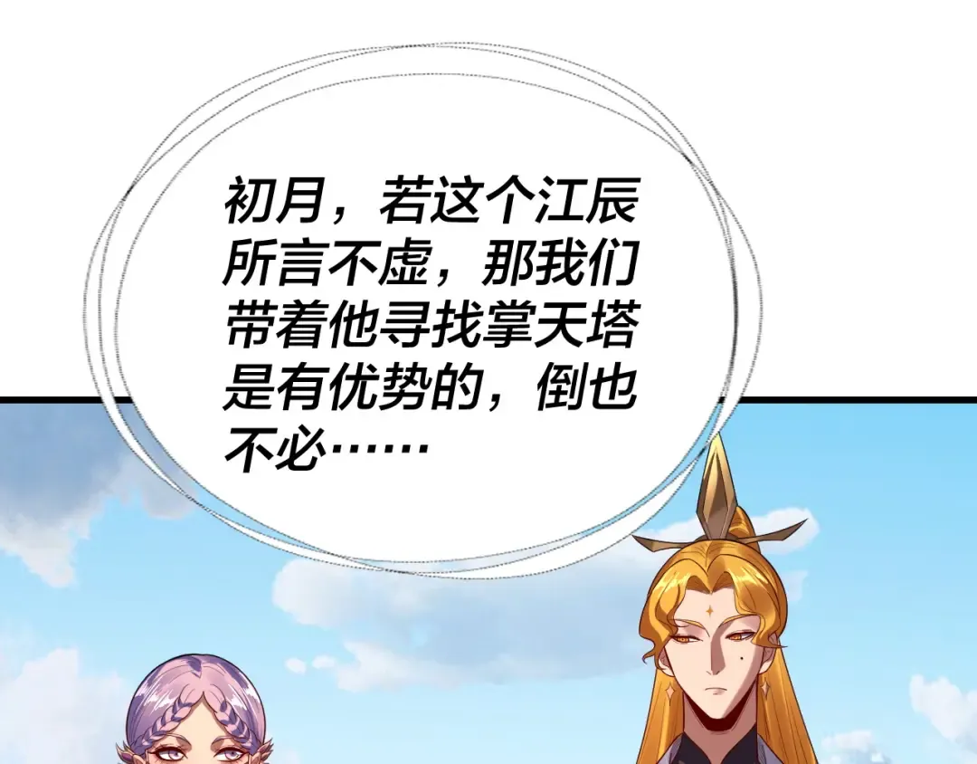 第171话 自荐枕席 第66页