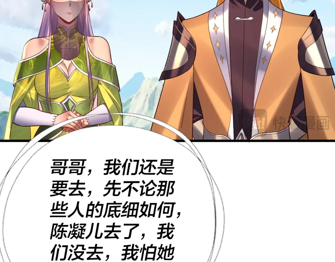 第171话 自荐枕席 第67页
