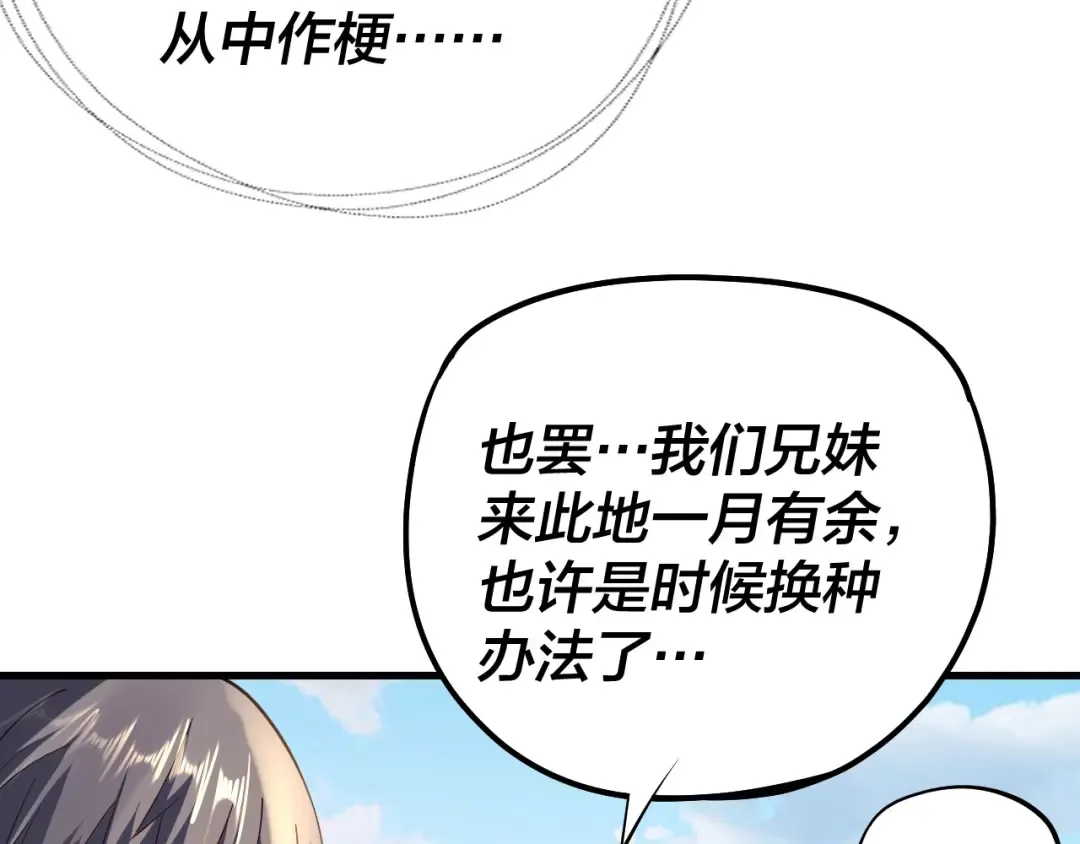 第171话 自荐枕席 第68页