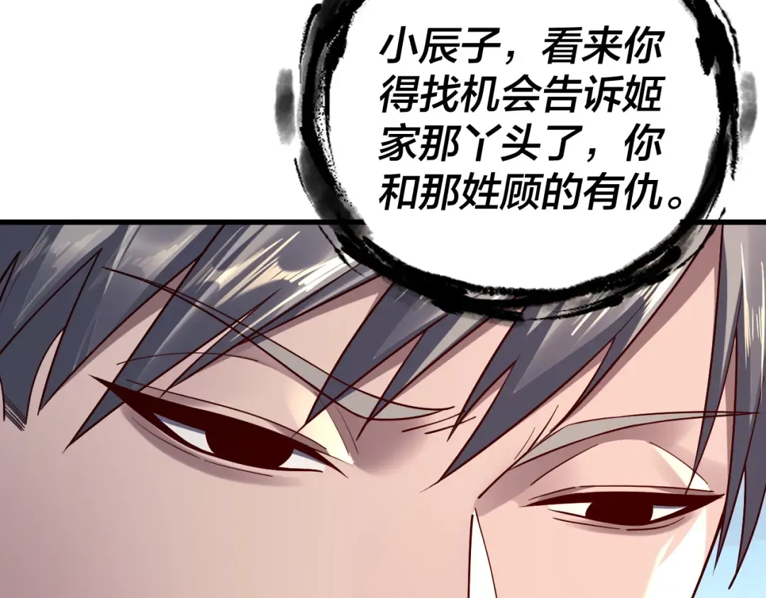 第171话 自荐枕席 第71页