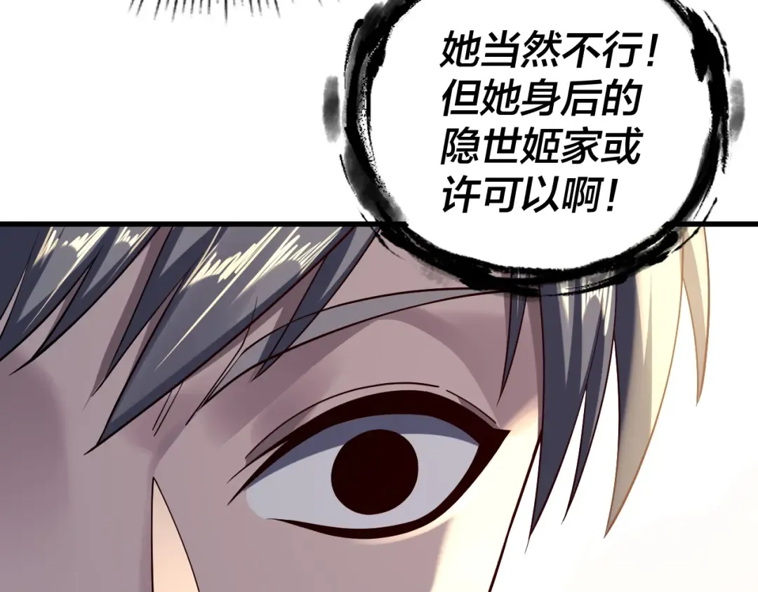第171话 自荐枕席 第73页