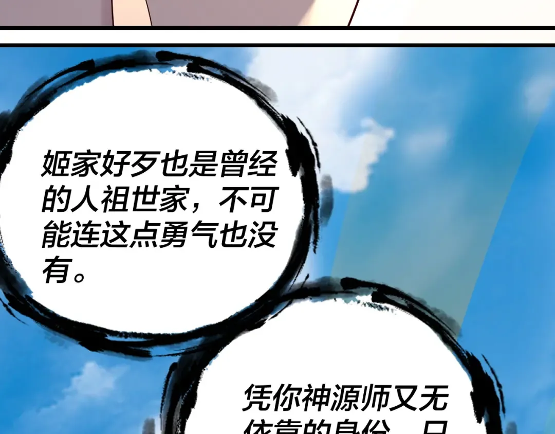 第171话 自荐枕席 第74页