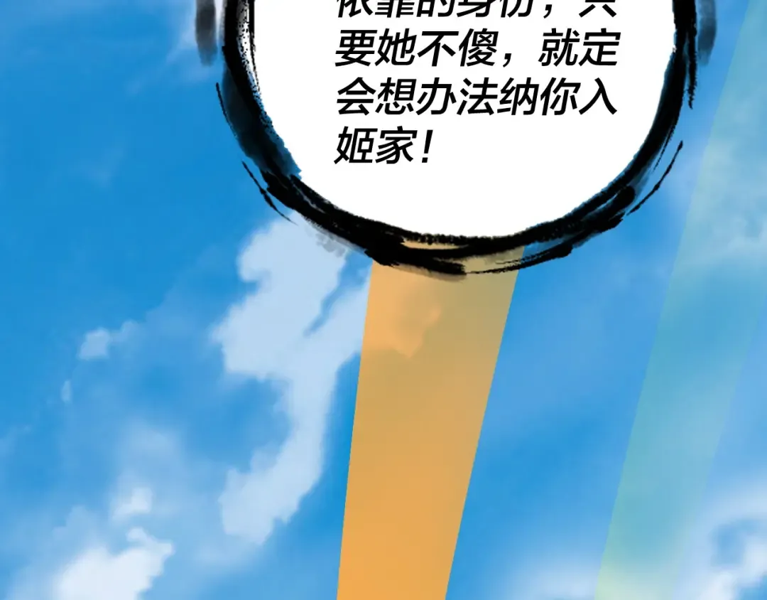 第171话 自荐枕席 第75页