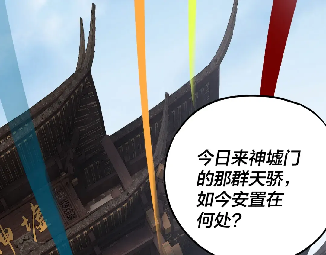 第171话 自荐枕席 第78页